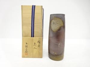 備前焼　五郎辺衛造　花入